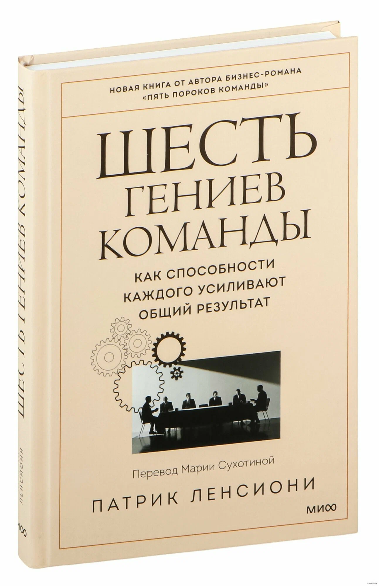 Шесть гениев команды. Как способности каждого усиливают общий результат.